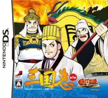 Yokoyama Mitsuteru Sangokushi - Dai-5-kan - Suishi no Hyou (Japan)-Nintendo DS